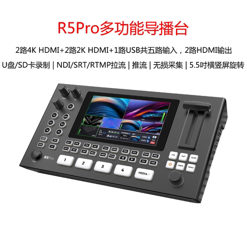 一视科技 NeoLIVE R5 PRO五路导播切换台高清免驱动视频采集卡
