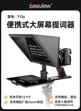 百视悦提词器方便便携通用题词