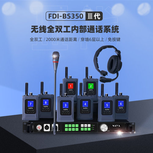 纳雅内部无线通话全双工对讲