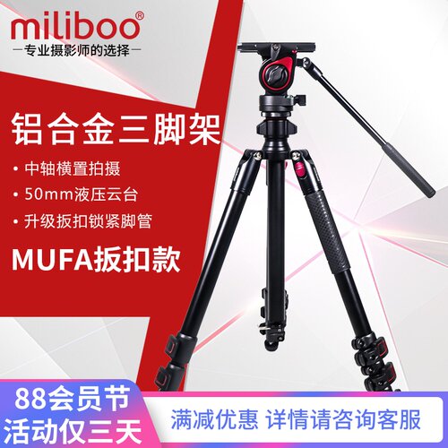 miliboo米泊MUFA铝合金扣板单反相机摄影手机三脚架液压阻尼MUFB