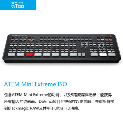 Blackmagic BMDATEMMiniExtreme切换台8路HDMI输入16路推流导播台