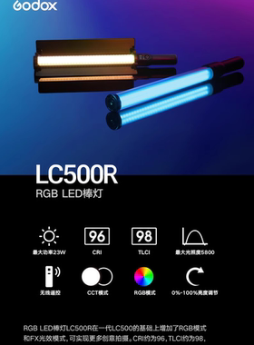 神牛led补光灯LC500/LC500R手持RGB棒灯摄影灯冰灯人像外拍打光灯