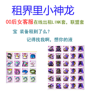 新枫之谷冒险岛台艾丽亚艾区link套联盟套练级套租赁游戏币出售