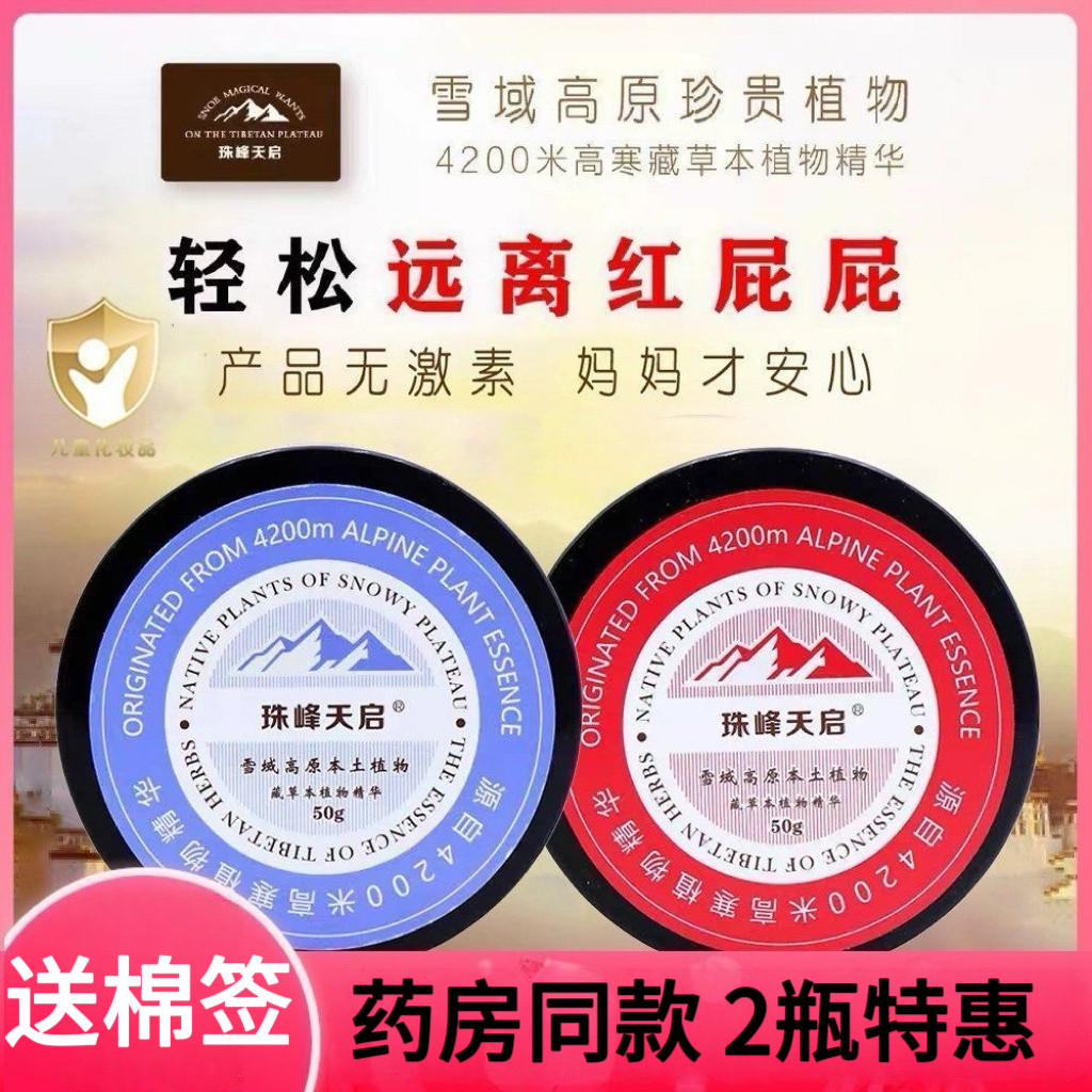 珠峰天启坎巴嘎布多效肤乐霜霜植物草本婴儿护臀舒缓膏实体店发货