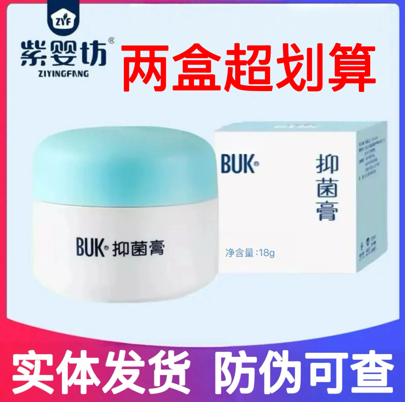 实体正品BUK防伪可查送试用装