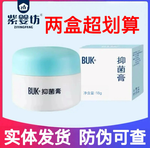 实体正品BUK防伪可查送试用装