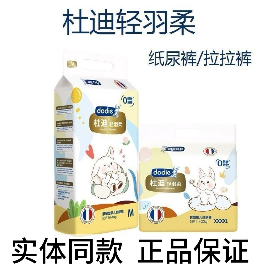 杜迪轻羽柔纸尿裤拉拉裤超薄柔软透气尿不湿一体裤正品
