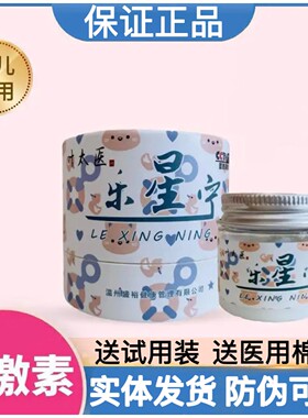 乐星宁芦荟抑凝胶新生儿湿痒过敏膏痱子蚊虫屁屁叮咬实体店发货
