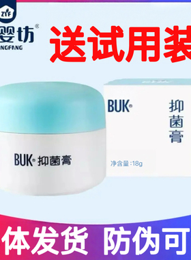 【实体正品】紫婴坊BUK抑膏湿痒婴幼儿宝宝儿童湿痒臀膏红屁屁