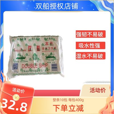 400g3刀双船草纸卫生纸家用厕纸