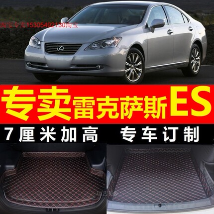 2006 07 2008 09年2010 11 2012款雷克萨斯ES350 240专用后备箱垫