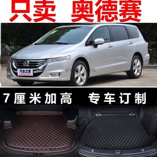 奥德赛改款 2014年2009新款 专用后备箱垫子尾厢 2013