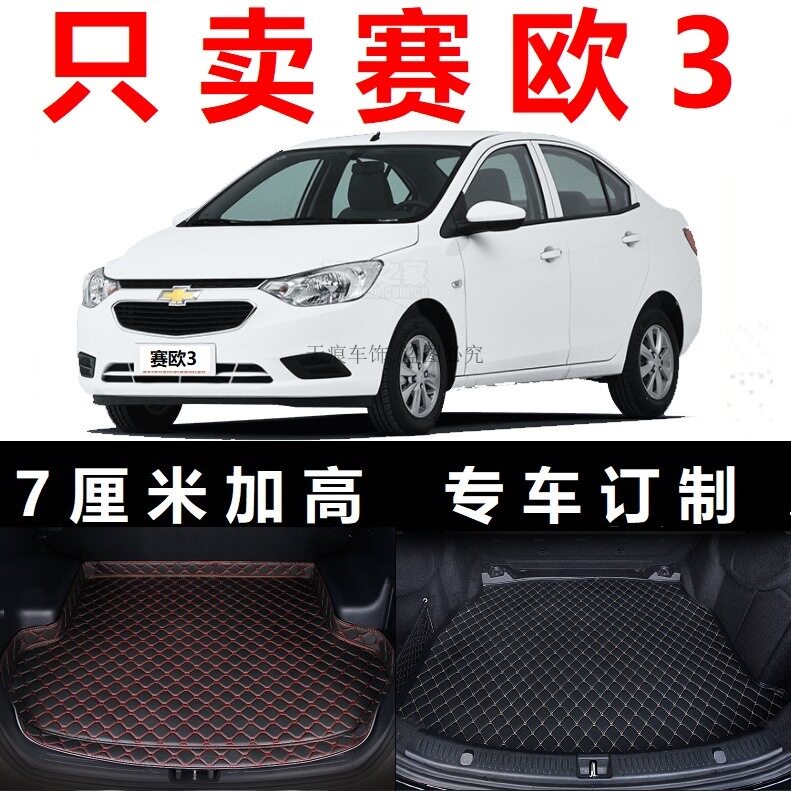15 16 17年2018新款雪佛兰赛欧3后备箱垫子尾箱仓幸福天窗版2019