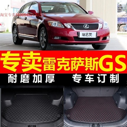 雷克萨斯GS300专用后备箱垫2005/06/07年08/09/10/11款尾箱垫450h
