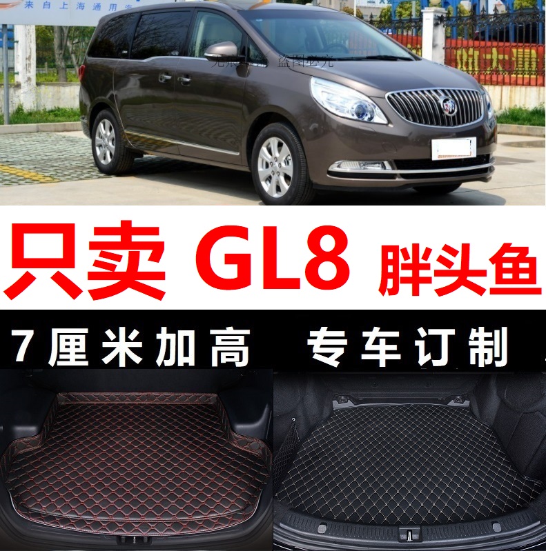 2011 12 13 14款2015年别克新款gl8胖头鱼款专用汽车后备箱垫尾箱