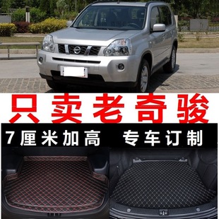 2010老款 2008年2009 后备箱垫尾箱垫行李箱加厚尾仓10 奇骏08