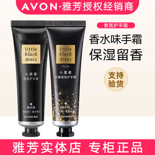 雅芳小黑裙香氛护手霜30g闪耀心悦花漾香水保湿 补水防干裂