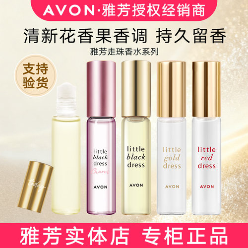 雅芳小黑裙经典花漾今日走珠香水