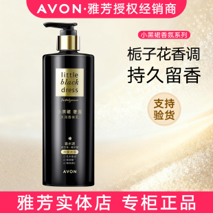 滋润香体乳官方正品 Avon 雅芳小黑裙奢宠水润身体乳400g女保湿
