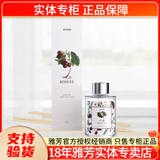 Ароматерапия подарок avon/雅芳藤条香薰清甜野莓卧室散香器无火香薰花果香女生淡香水
