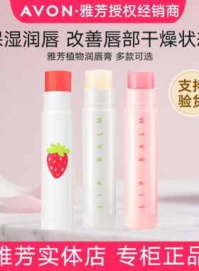 雅芳滢泽淡彩安蓓润滢泽修护盈润焕彩润唇膏保湿水润改善干燥滋润