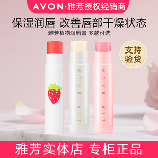 雅芳滢泽淡彩安蓓润滢泽修护盈润焕彩润唇膏保湿水润改善干燥滋润