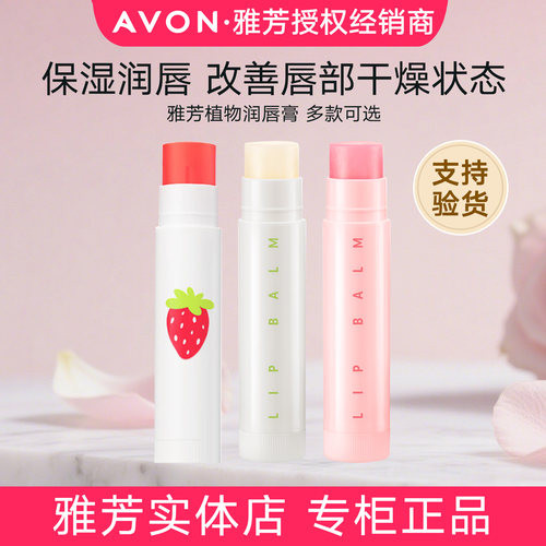 雅芳滢泽淡彩安蓓润滢泽修护盈润焕彩润唇膏保湿水润改善干燥滋润