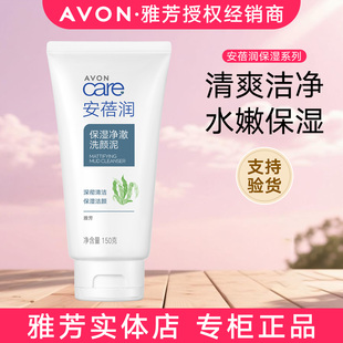 雅芳安蓓润保湿 补水洁净清爽洁面乳洗面奶 净澈洗颜泥150g保湿