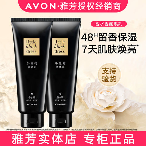 小黑裙包邮雅芳200g保湿香体乳