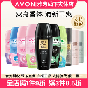 雅芳小黑裙山茶桂花走珠香体露爽身喷雾止滚珠腋下汗味露液男女士