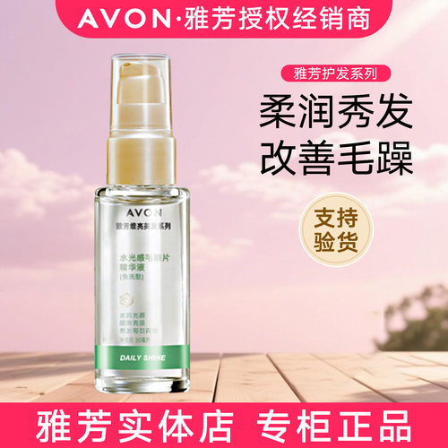 雅芳水光感毛鳞片修护防毛糙受损