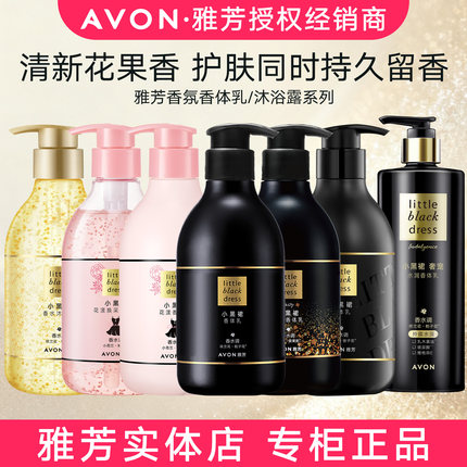 雅芳小黑裙香体乳经典花漾奢宠水润闪耀香水花香沐浴露身体乳400g