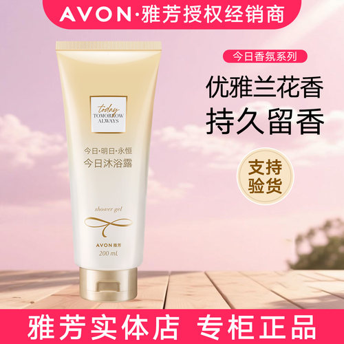 雅芳香水沐浴露全身清爽乳液