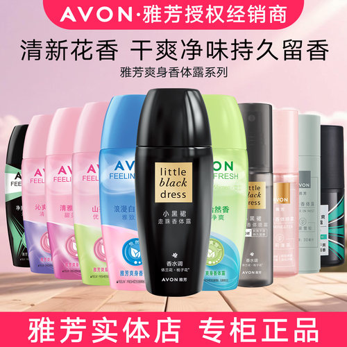 雅芳走珠香体露小黑裙山茶桂花