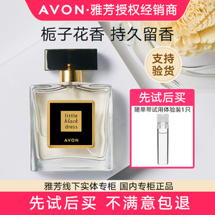 雅芳小黑裙香水50ML持久留香淡香清新花果香调喷雾女生送礼