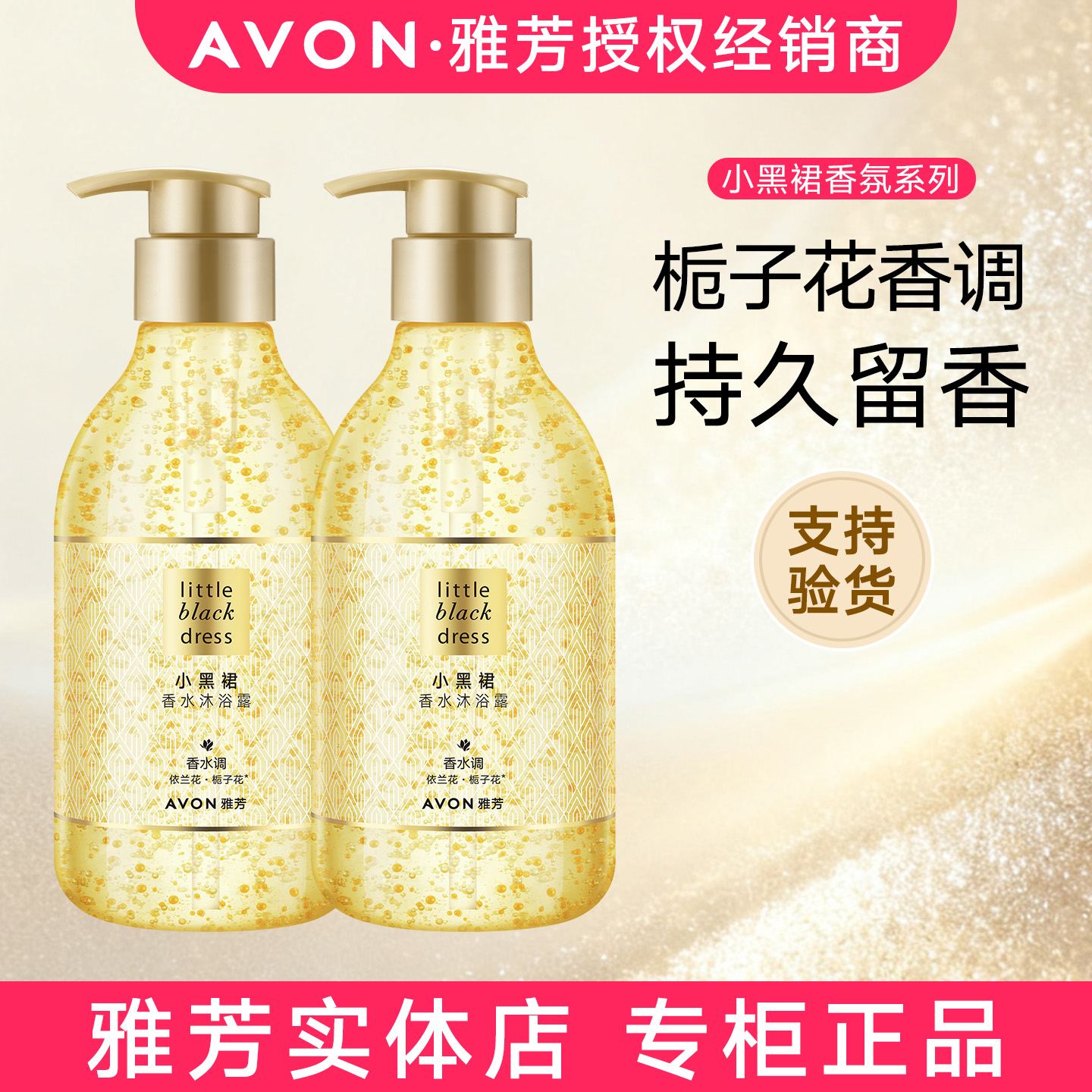 2雅芳小黑裙沐浴露香水保湿