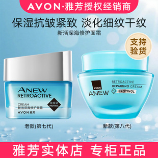 雅芳新活深海修护面霜50g平滑细腻肌肤淡化细纹补水保湿