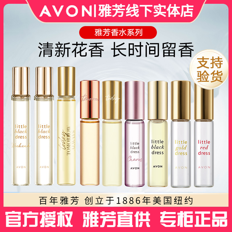雅芳小黑裙走珠香水今日明日永恒金红裙闪耀心悦喷雾滚珠女9/10ml