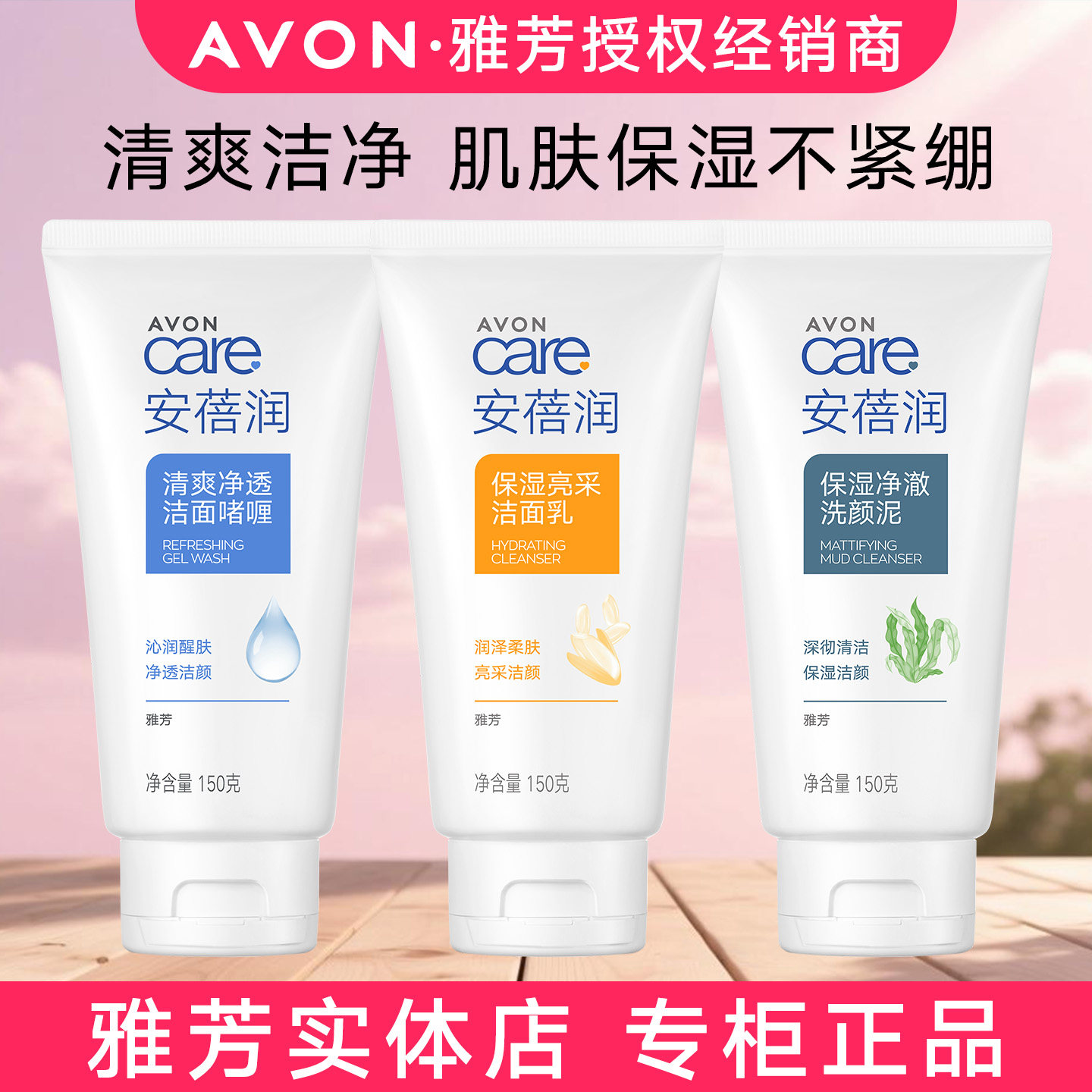 雅芳安蓓润保湿亮采洁面乳净澈洗颜泥炭黑大米洗颜矿物洗面奶啫喱
