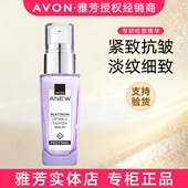 雅芳新活专研紧塑精华液保湿 抗皱紧致淡化细纹干纹铂金小紫瓶