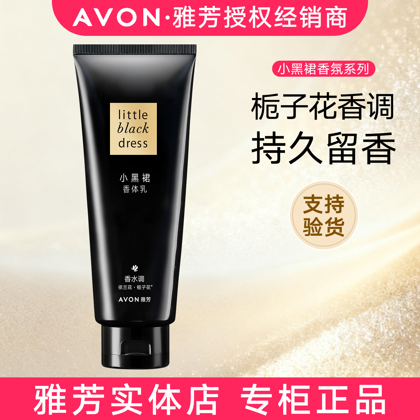 小黑裙包邮雅芳200g保湿香体乳