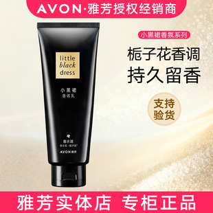 补水润肤女男 雅芳小黑裙香水香体乳200g身体乳保湿 包邮