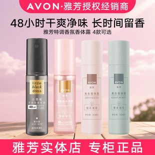 雅芳小黑裙爽身香体喷雾走珠薄雾雪松茉莉清茶香体露干爽改善汗味