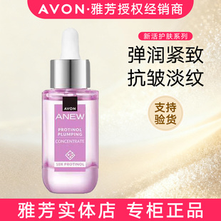 雅芳新活粉绷带玻提诺弹嫩安瓶精华液30ml 28抗皱紧致淡纹 1.5ml