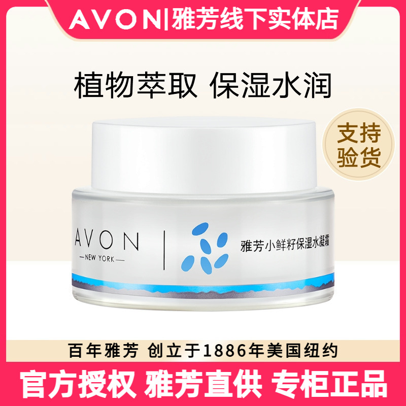 中国Avon/雅芳保湿水凝霜滋润