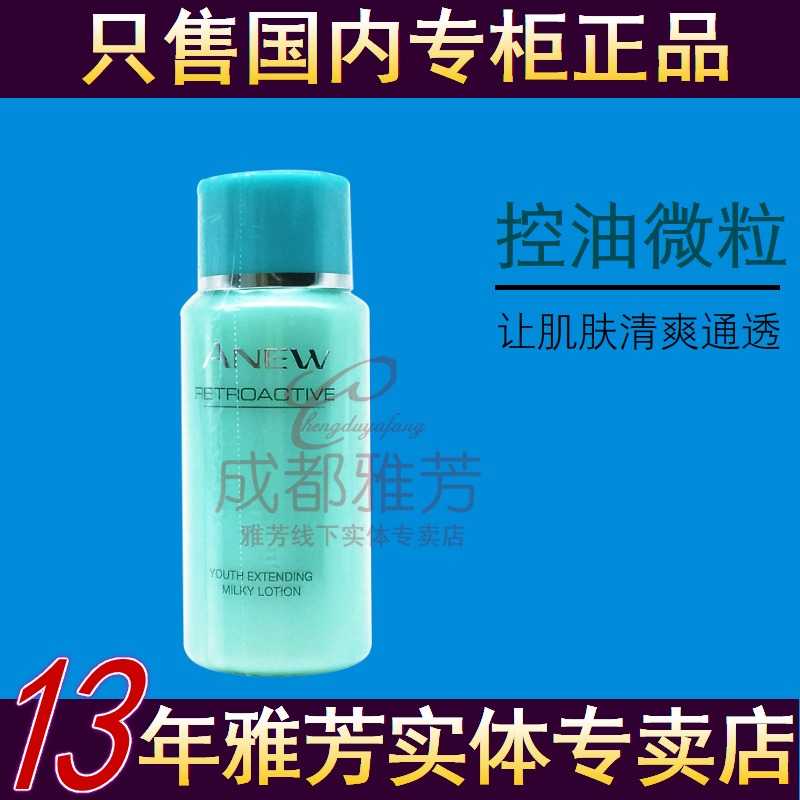 10只包郵正品雅芳新活再生清透乳20ml/g控油乳液面霜比50ml劃算