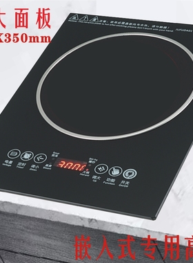 大面板嵌入式电磁炉单灶内嵌镶嵌电陶炉45x3500凹面公寓猛火爆炒