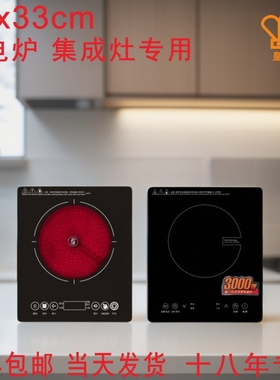 嵌入式气电灶电磁炉28x33气电炉集成灶专用IH铜线圈大功率电陶炉