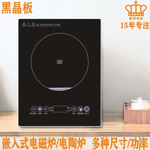 新款高端嵌入式家用电磁炉电陶炉