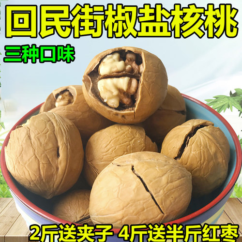 西安回民街椒盐核桃炒熟奶香口味